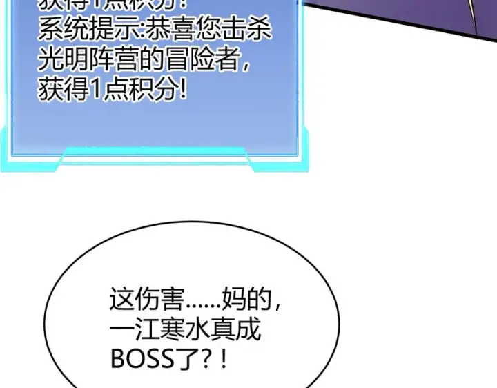 漫画《网游：因为太浪，我成了全服公敌！》第25话 守城方BOSS江寒登场第128张图