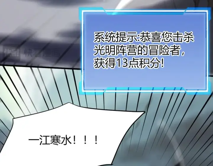 漫画《网游：因为太浪，我成了全服公敌！》第25话 守城方BOSS江寒登场第136张图
