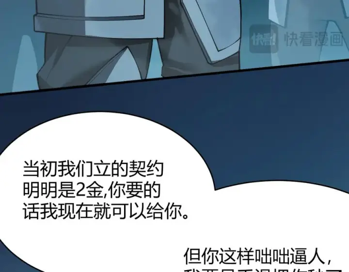 漫画《网游：因为太浪，我成了全服公敌！》第25话 守城方BOSS江寒登场第154张图