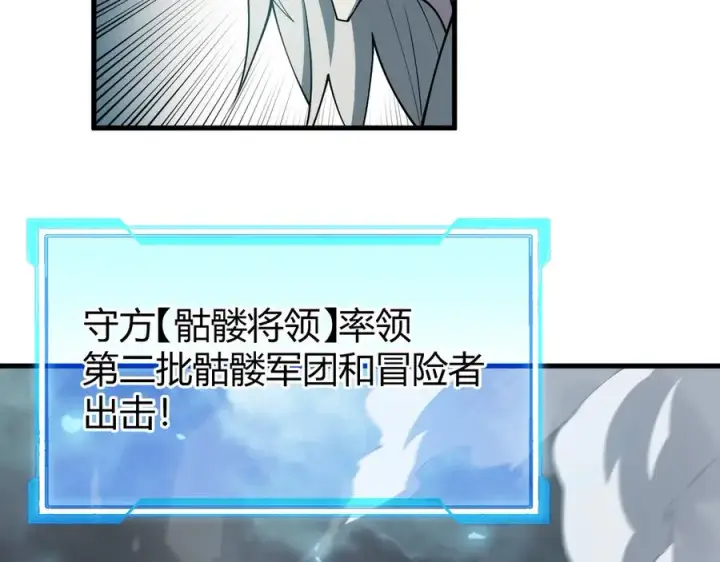 漫画《网游：因为太浪，我成了全服公敌！》第25话 守城方BOSS江寒登场第24张图