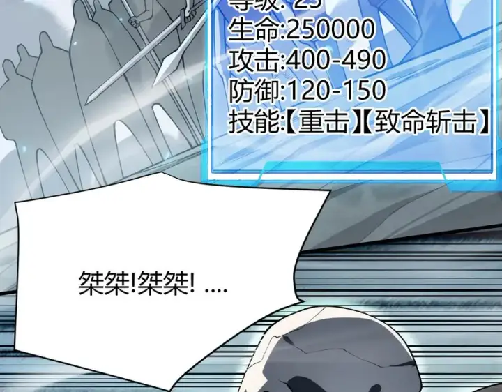 漫画《网游：因为太浪，我成了全服公敌！》第25话 守城方BOSS江寒登场第27张图