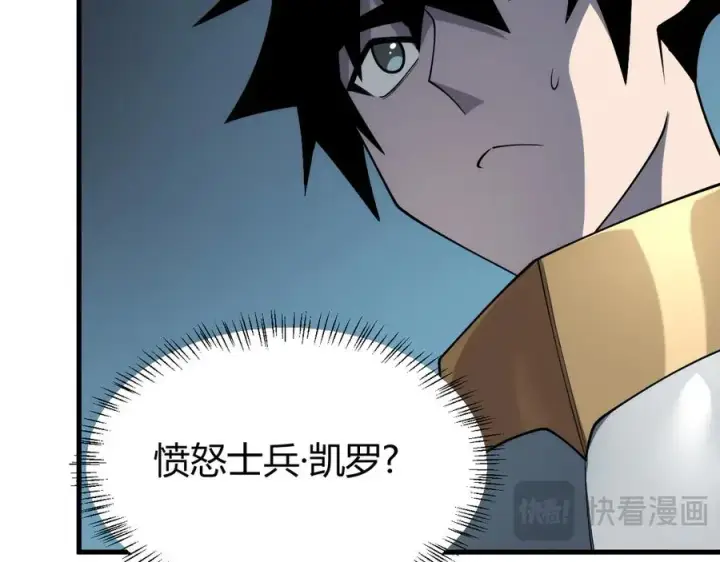 漫画《网游：因为太浪，我成了全服公敌！》第25话 守城方BOSS江寒登场第54张图