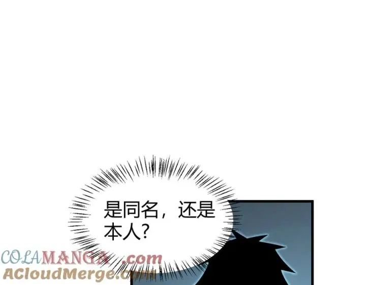 漫画《网游：因为太浪，我成了全服公敌！》第25话 守城方BOSS江寒登场第57张图