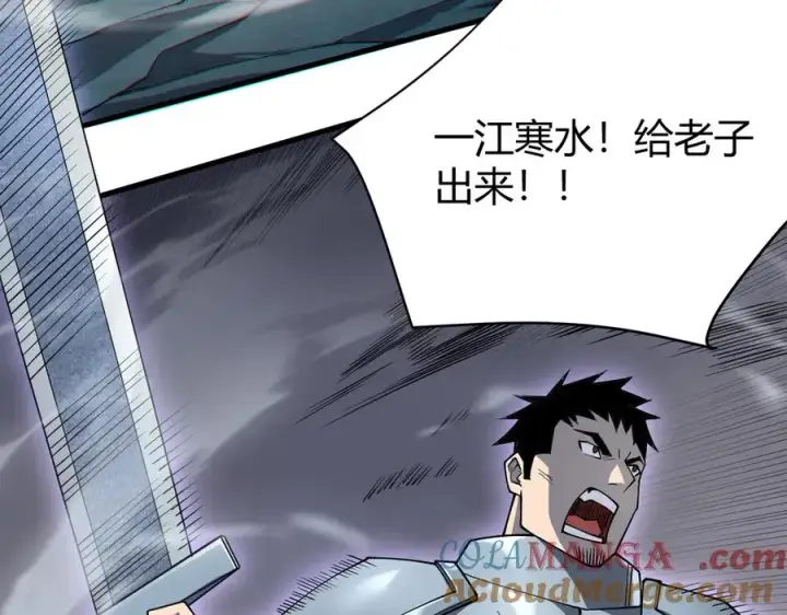 漫画《网游：因为太浪，我成了全服公敌！》第25话 守城方BOSS江寒登场第61张图