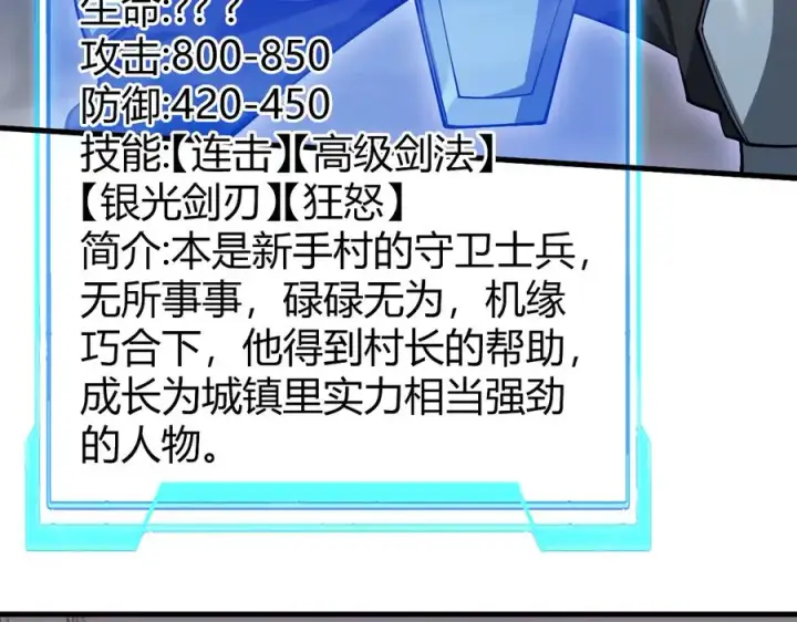 漫画《网游：因为太浪，我成了全服公敌！》第25话 守城方BOSS江寒登场第63张图