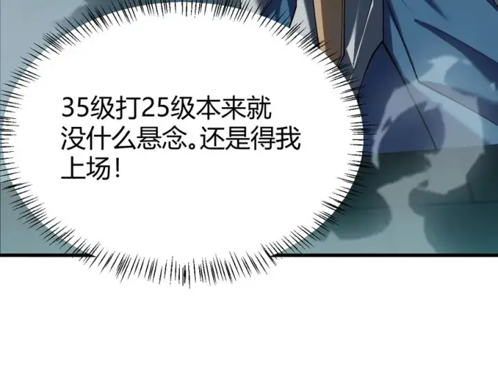 漫画《网游：因为太浪，我成了全服公敌！》第25话 守城方BOSS江寒登场第82张图