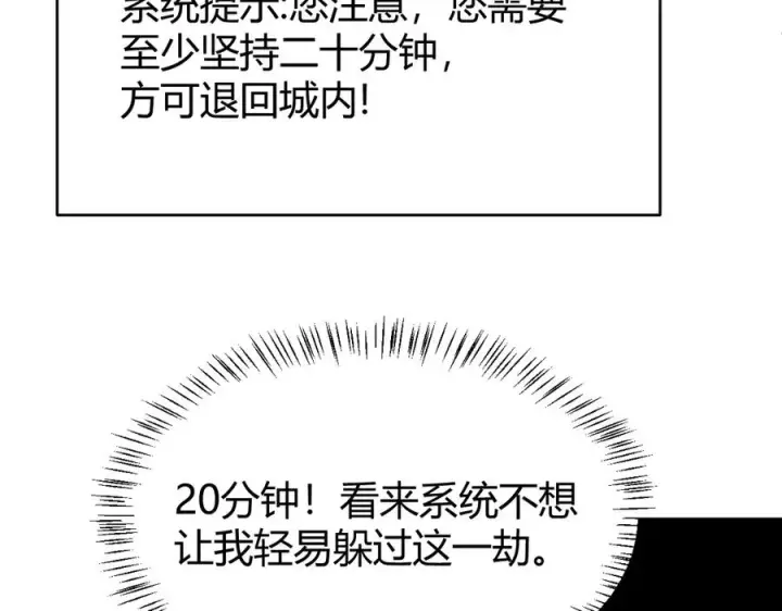 漫画《网游：因为太浪，我成了全服公敌！》第25话 守城方BOSS江寒登场第99张图