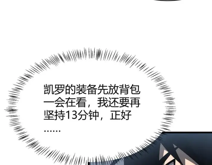 漫画《网游：因为太浪，我成了全服公敌！》第26话 仇人相见！第119张图