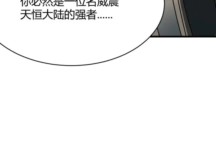 漫画《网游：因为太浪，我成了全服公敌！》第26话 仇人相见！第126张图
