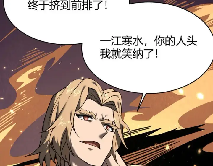 漫画《网游：因为太浪，我成了全服公敌！》第26话 仇人相见！第135张图