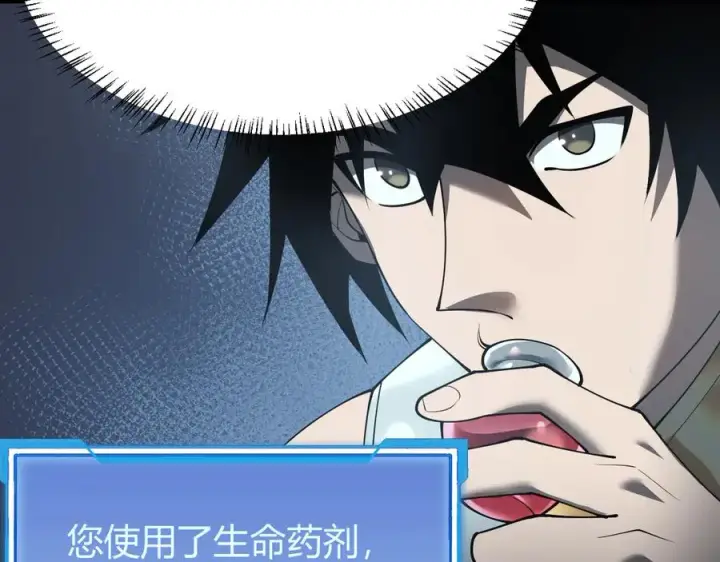 漫画《网游：因为太浪，我成了全服公敌！》第26话 仇人相见！第50张图