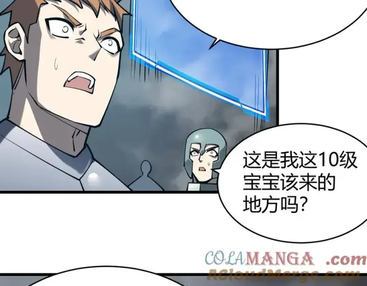 漫画《网游：因为太浪，我成了全服公敌！》第27话 禁咒秒杀？！第109张图