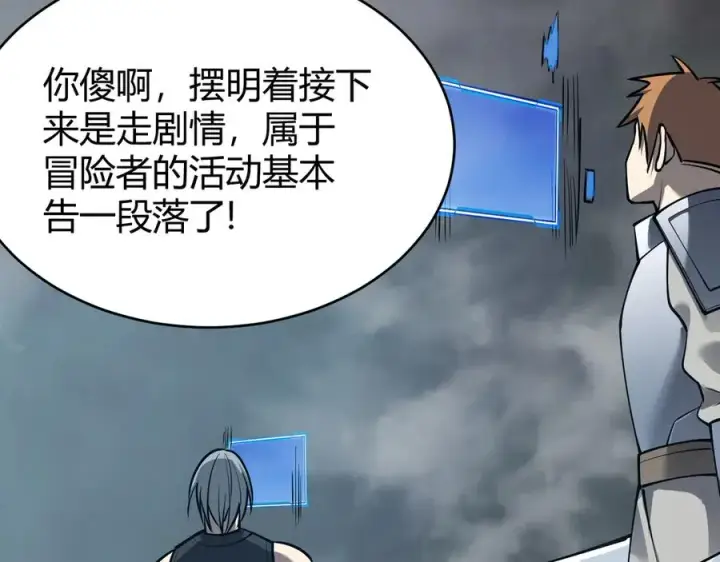漫画《网游：因为太浪，我成了全服公敌！》第27话 禁咒秒杀？！第110张图