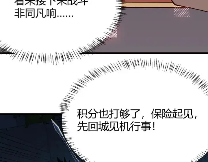 漫画《网游：因为太浪，我成了全服公敌！》第27话 禁咒秒杀？！第116张图