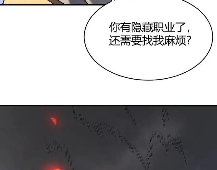 漫画《网游：因为太浪，我成了全服公敌！》第27话 禁咒秒杀？！第12张图