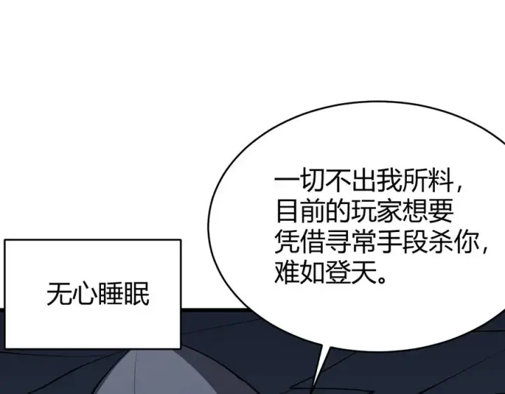 漫画《网游：因为太浪，我成了全服公敌！》第27话 禁咒秒杀？！第122张图