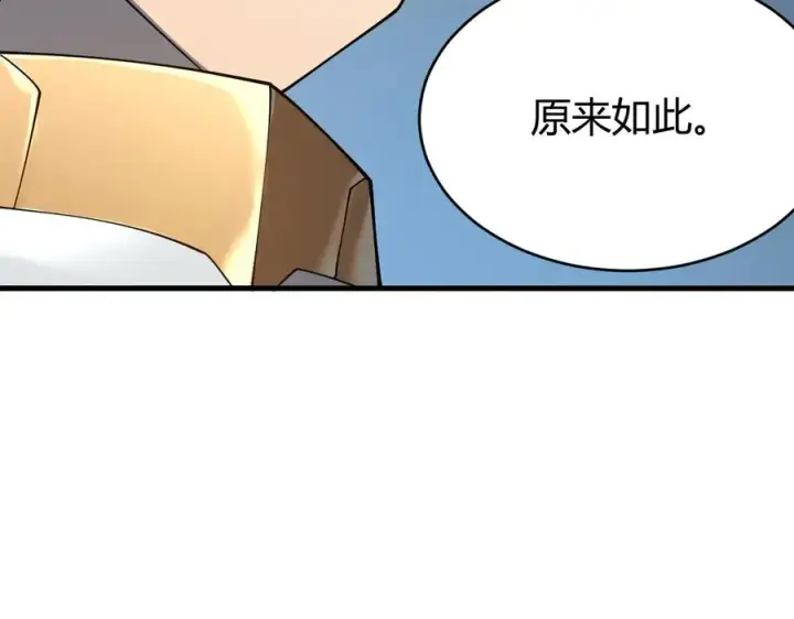 漫画《网游：因为太浪，我成了全服公敌！》第27话 禁咒秒杀？！第19张图