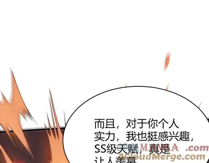 漫画《网游：因为太浪，我成了全服公敌！》第27话 禁咒秒杀？！第21张图