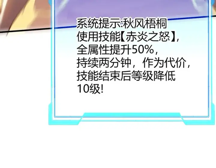 漫画《网游：因为太浪，我成了全服公敌！》第27话 禁咒秒杀？！第24张图