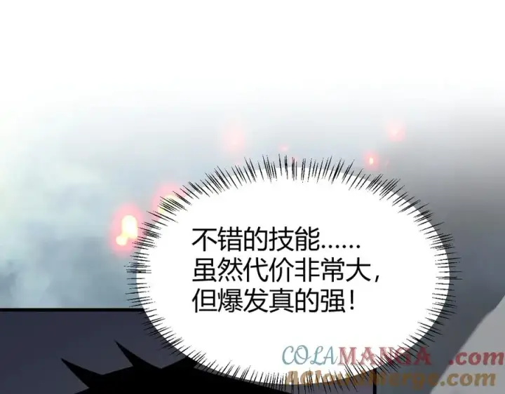 漫画《网游：因为太浪，我成了全服公敌！》第27话 禁咒秒杀？！第25张图