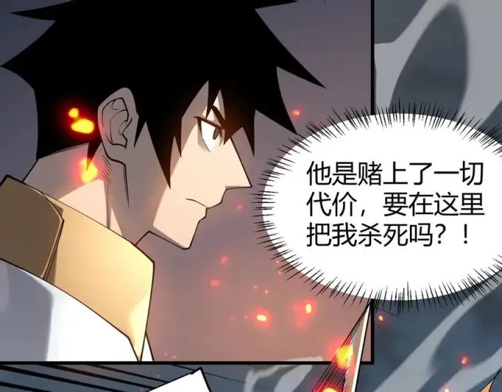 漫画《网游：因为太浪，我成了全服公敌！》第27话 禁咒秒杀？！第26张图