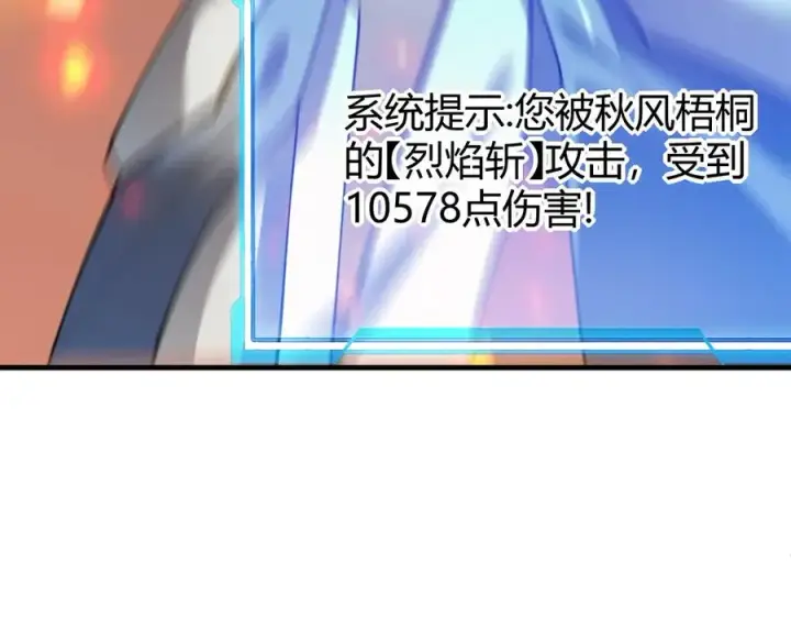 漫画《网游：因为太浪，我成了全服公敌！》第27话 禁咒秒杀？！第31张图
