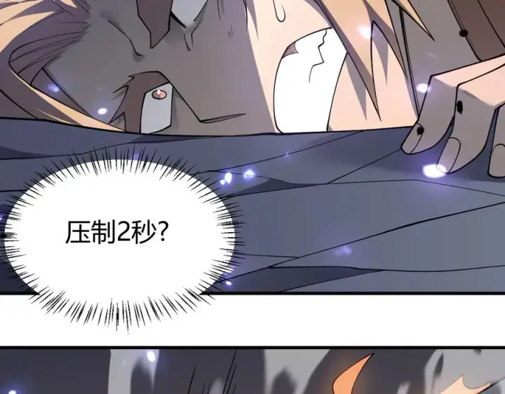 漫画《网游：因为太浪，我成了全服公敌！》第27话 禁咒秒杀？！第40张图