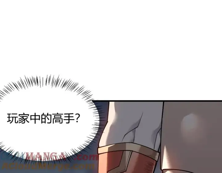 漫画《网游：因为太浪，我成了全服公敌！》第27话 禁咒秒杀？！第5张图