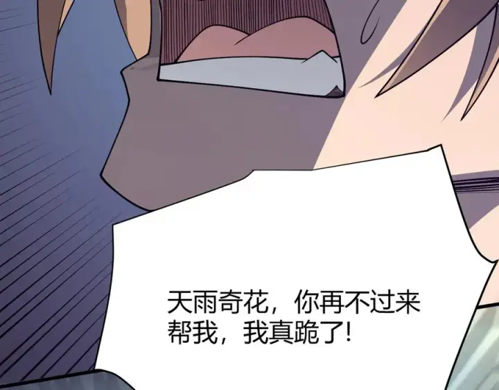 漫画《网游：因为太浪，我成了全服公敌！》第27话 禁咒秒杀？！第54张图