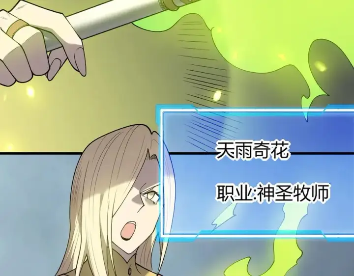 漫画《网游：因为太浪，我成了全服公敌！》第27话 禁咒秒杀？！第64张图