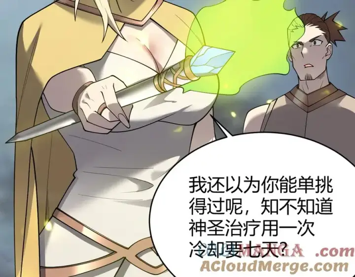 漫画《网游：因为太浪，我成了全服公敌！》第27话 禁咒秒杀？！第65张图