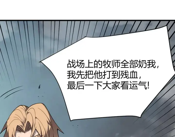 漫画《网游：因为太浪，我成了全服公敌！》第27话 禁咒秒杀？！第70张图