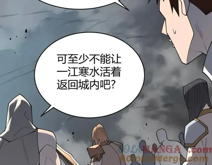 漫画《网游：因为太浪，我成了全服公敌！》第27话 禁咒秒杀？！第73张图