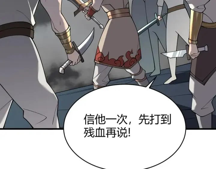 漫画《网游：因为太浪，我成了全服公敌！》第27话 禁咒秒杀？！第74张图
