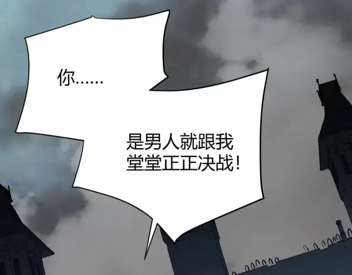 漫画《网游：因为太浪，我成了全服公敌！》第27话 禁咒秒杀？！第83张图