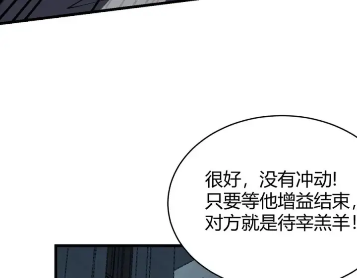 漫画《网游：因为太浪，我成了全服公敌！》第27话 禁咒秒杀？！第86张图