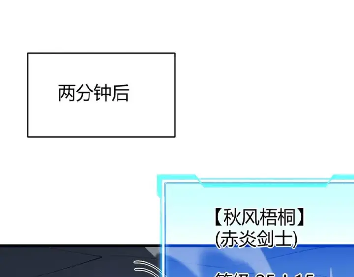 漫画《网游：因为太浪，我成了全服公敌！》第27话 禁咒秒杀？！第90张图