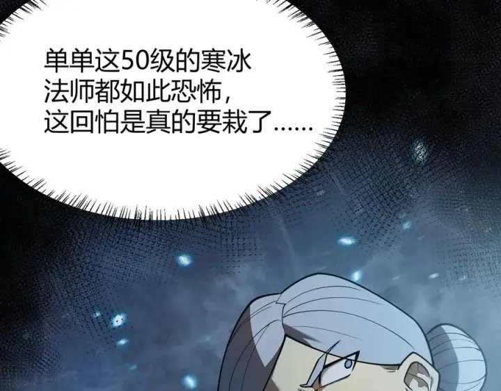 漫画《网游：因为太浪，我成了全服公敌！》第28话 冲突升级！第142张图