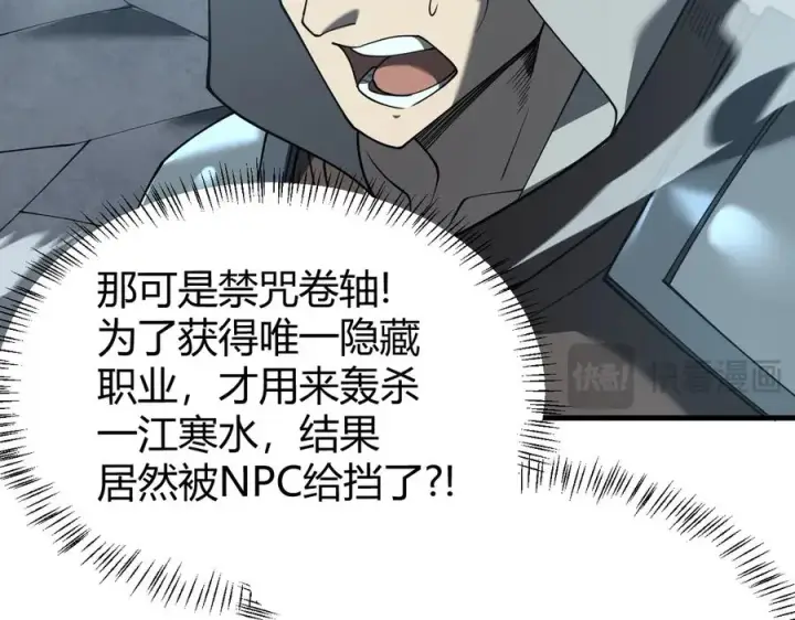漫画《网游：因为太浪，我成了全服公敌！》第28话 冲突升级！第15张图