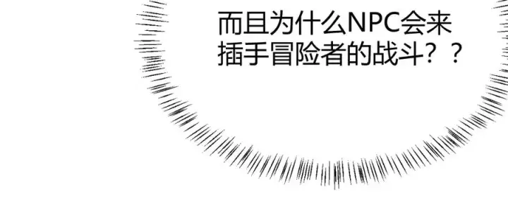 漫画《网游：因为太浪，我成了全服公敌！》第28话 冲突升级！第16张图
