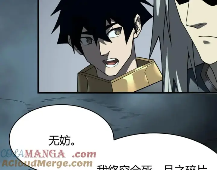 漫画《网游：因为太浪，我成了全服公敌！》第28话 冲突升级！第21张图