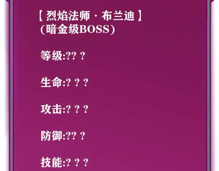 漫画《网游：因为太浪，我成了全服公敌！》第28话 冲突升级！第34张图