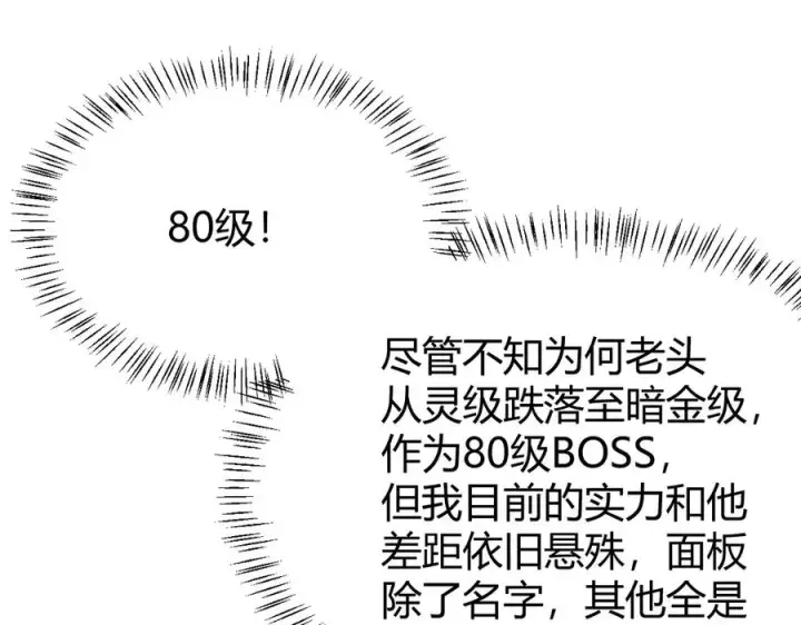 漫画《网游：因为太浪，我成了全服公敌！》第28话 冲突升级！第36张图