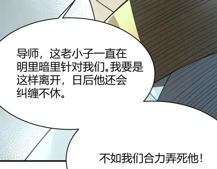 漫画《网游：因为太浪，我成了全服公敌！》第28话 冲突升级！第56张图