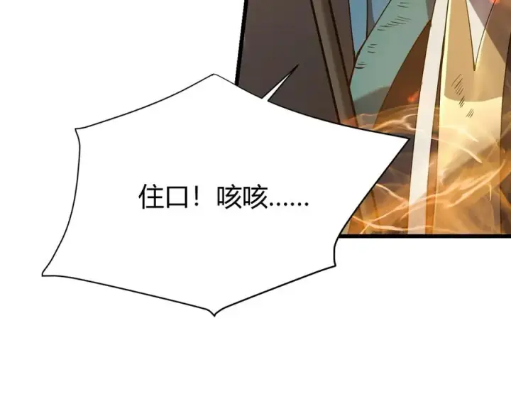 漫画《网游：因为太浪，我成了全服公敌！》第30话 火焰法师对阵亡灵法师！第48张图