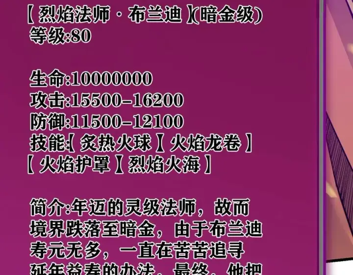 漫画《网游：因为太浪，我成了全服公敌！》第30话 火焰法师对阵亡灵法师！第71张图