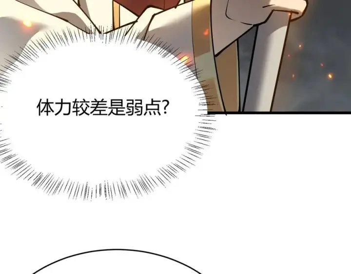 漫画《网游：因为太浪，我成了全服公敌！》第30话 火焰法师对阵亡灵法师！第76张图