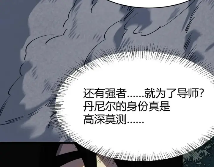 漫画《网游：因为太浪，我成了全服公敌！》第31话 触发隐藏BOSS！第128张图