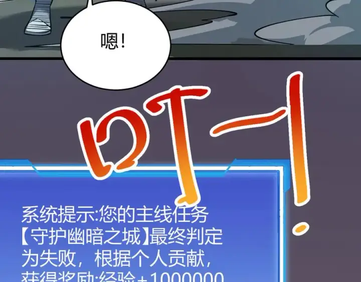 漫画《网游：因为太浪，我成了全服公敌！》第31话 触发隐藏BOSS！第143张图