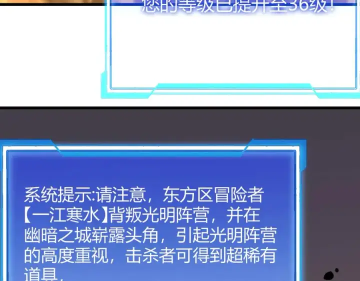 漫画《网游：因为太浪，我成了全服公敌！》第31话 触发隐藏BOSS！第151张图